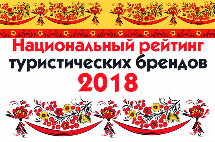 БЦО «Столица Поморья» стал бронзовым призером номинации «Мини-отель» в Национальном рейтинге туристических брендов -2018.